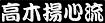 takagi